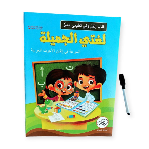 Arabic Learning Book Early Childhood Toys Learning Toy Learning Books Audio Book-Theislamicshop.com