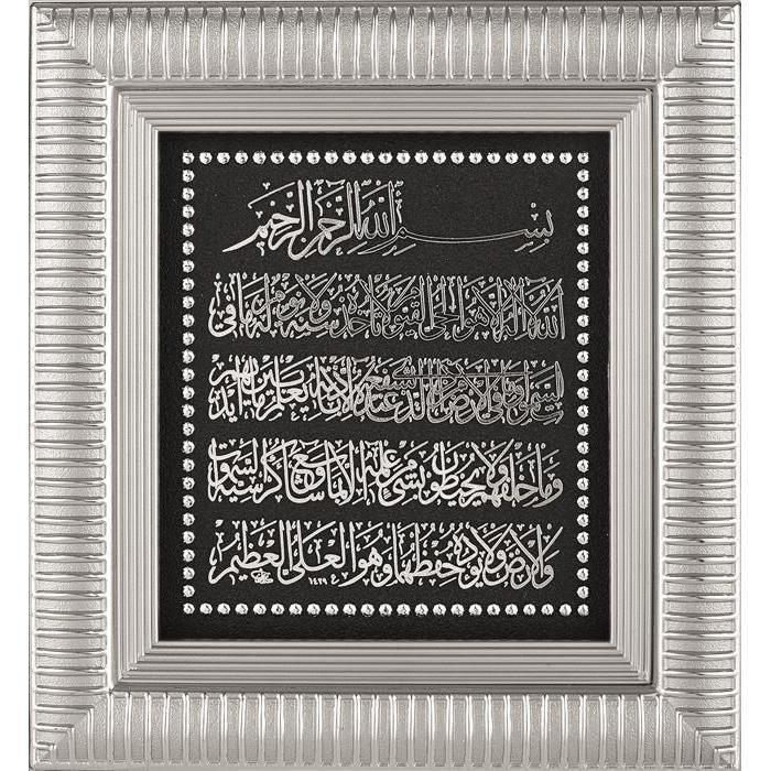 Ayat Al Kursi Frame 17x19 cm CA-0624 - The Islamic Shop