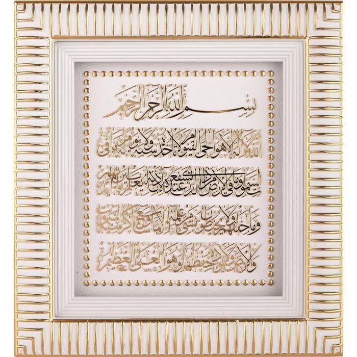 Ayat Al Kursi Frame 17x19 cm CA-0624 - The Islamic Shop
