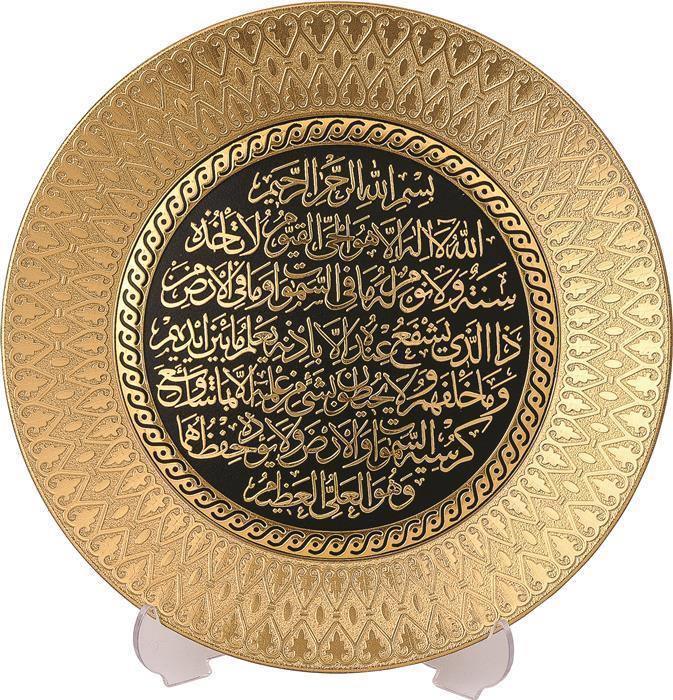 Ayat Al Kursi wall Hanging Frame / Stand Plate 21cm TB-0304 - The Islamic Shop