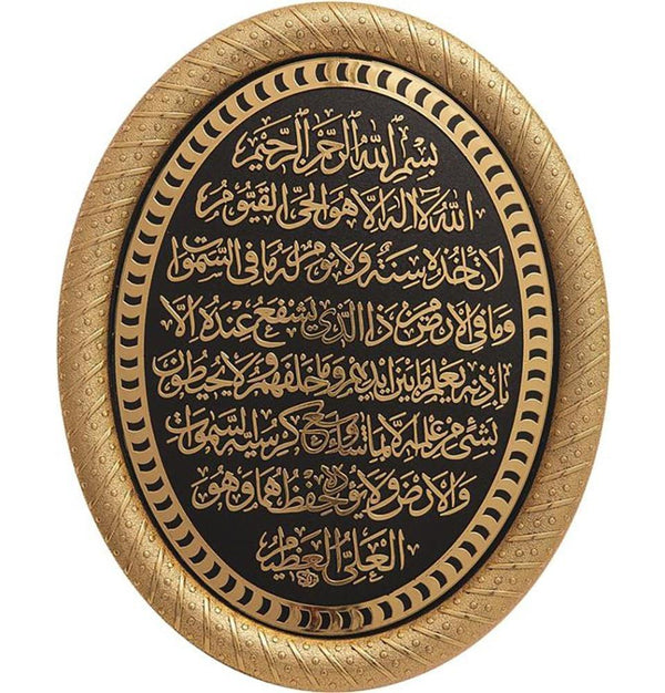 gunes-islamic-decor-gold-colour-oval-framed-wall-hanging-plaque-19x-24cm-ayatul-kursi-the-islamic-shop