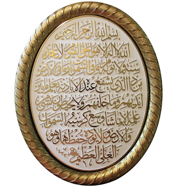 Ayatul Kursi Oval Framed Wall Hanging Plaque - The Islamic Shop