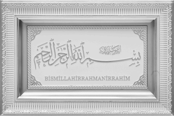 Bismilllah Islamic Wall frame 28 x 43cm ca-0601 - The Islamic Shop
