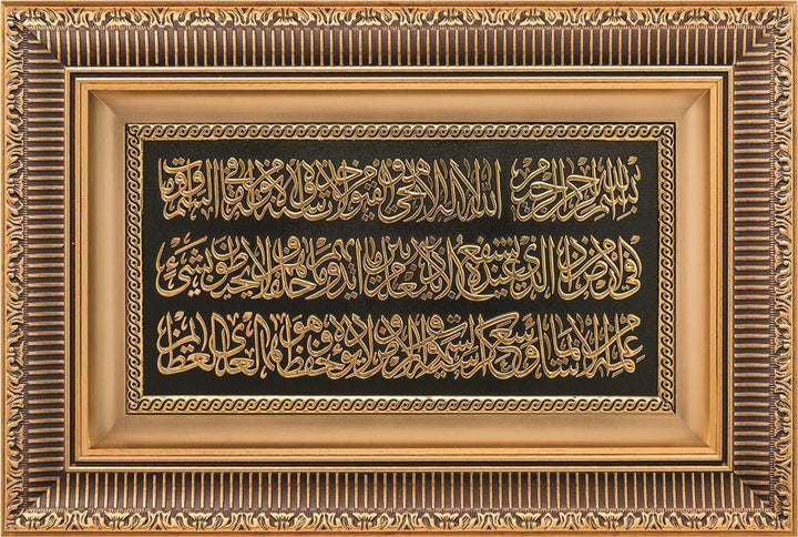 Islamic Wall Art Ayatul Kursi frame 28 x 43cm ca-0601 - The Islamic Shop