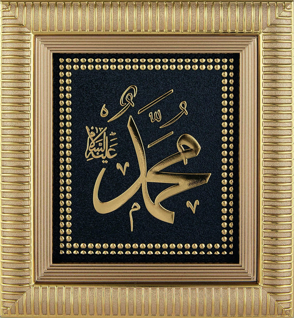 Muhammad islamic wall Frame 17x19 cm CA-0624 - The Islamic Shop